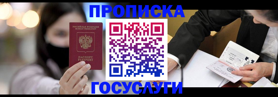 прописка регистрация в Ярославле