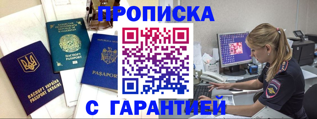 временная регистрация надежно в Ярославле